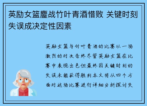 英励女篮鏖战竹叶青酒惜败 关键时刻失误成决定性因素
