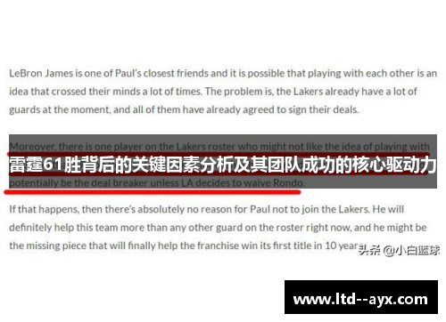 雷霆61胜背后的关键因素分析及其团队成功的核心驱动力