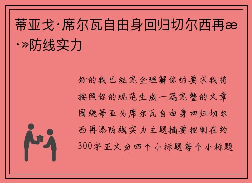蒂亚戈·席尔瓦自由身回归切尔西再添防线实力 蒂亚戈·席尔瓦自由身回归切尔西再添防线实力