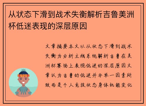 从状态下滑到战术失衡解析吉鲁美洲杯低迷表现的深层原因