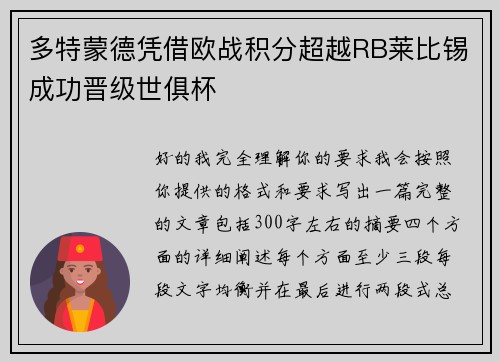 多特蒙德凭借欧战积分超越RB莱比锡成功晋级世俱杯