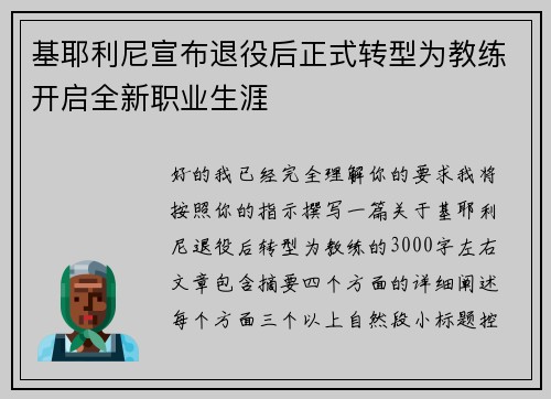 基耶利尼宣布退役后正式转型为教练开启全新职业生涯 基耶利尼宣布退役后正式转型为教练开启全新职业生涯