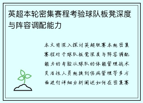 英超本轮密集赛程考验球队板凳深度与阵容调配能力